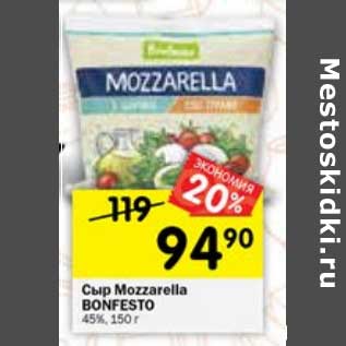 Акция - Сыр Mozzarella Bonfesto 45%