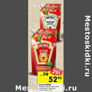 Акция - КЕТЧУП HEINZ