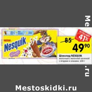 Акция - шоколад Nesquik с молочной начинкой