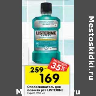 Акция - Ополаскиватель для полости рта Listerine