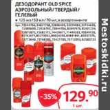 Selgros Акции - ДЕЗОДОРАНТ OLD SPICE
АЭРОЗОЛЬНЫЙ / ТВЕРДЫЙ /
ГЕЛЕВЫЙ
