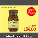 Монетка Акции - Кофе JACOBS GOLD, 95г