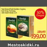 Монетка Акции - Чай Greenfield Golden Ceylon,
Earl Gray Fantasy,
100 пакетиков х 2г