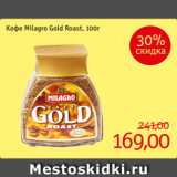 Монетка Акции - Кофе Milagro Gold Roast, 100г
