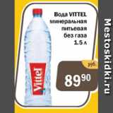 Копейка Акции - Вода Vittel минеральная питьевая без газа