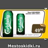 Магазин:Перекрёсток Экспресс,Скидка:Пиво Carlsberg  светлое 4,6%