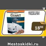 Магазин:Перекрёсток Экспресс,Скидка:Gourmet GOLD Корм для кошек с индейкой
