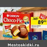 Магазин:Перекрёсток,Скидка:Печенье Orion Choco Pie