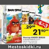 Магазин:Перекрёсток,Скидка:НЕКТАР ANGRY BIRDS