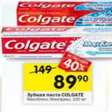 Магазин:Перекрёсток,Скидка:Зубная паста Colgate