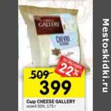 Магазин:Перекрёсток,Скидка:Сыр Cheese Gallery козий 50%