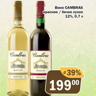 Акция - Вино Cambras красное/белое 12%