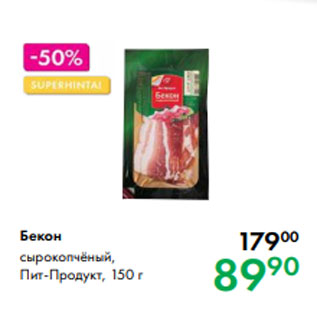 Акция - Бекон сырокопчёный, Пит-Продукт, 150 г