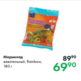 Акция - Мармелад жевательный, Rainbow, 180 г