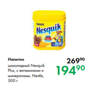 Акция - Напиток шоколадный Nesquik Plus, с витаминами и минералами, Nestle, 500 г