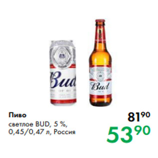 Акция - Пиво светлое BUD, 5 %, 0,45/0,47 л, Россия