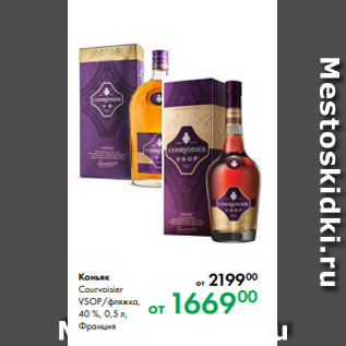 Акция - Коньяк Courvoisier VSOP/фляжка, 40 %, 0,5 л, Франция