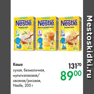 Акция - каша сухая, безмолочная, мультизлаковая/ овсяная/рисовая, Nestle, 200 г