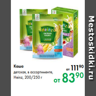 Акция - Каша детская, в ассортименте, Heinz, 200/250 г