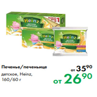 Акция - Печенье/печеньице детское, Heinz, 160/60 г