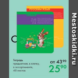 Акция - Тетрадь предметов в клетку 48 листов
