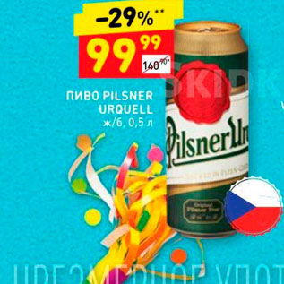 Акция - Пиво Pilsner Urqell