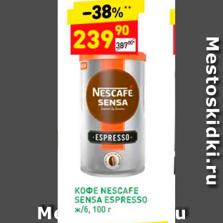 Акция - Кофе Nescafe Sensa Espresso