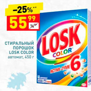 Акция - Стиральный порошок Losk Color