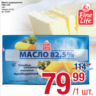 Акция - Масло традиционное FINE LIFE 82,5%