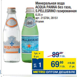 Акция - Минеральная вода ACQUA PANNA без газа, S.PELLEGRINO газированная