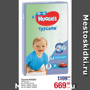 Акция - Трусики HUGGIES