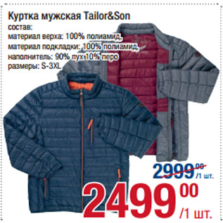 Акция - Куртка мужская Tailor&Son