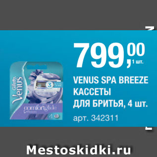 Акция - VENUS SPA BREEZE КАССЕТЫ ДЛЯ БРИТЬЯ