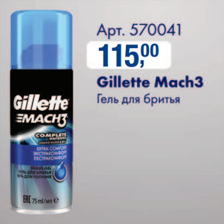 Акция - Gillette Mach3 Гель для бритья