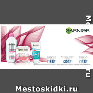 Акция - Средство Garnier