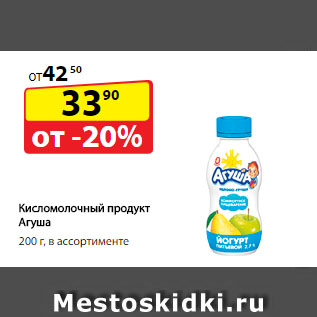 Акция - Кисломолочный продукт Агуша, йогурт питьевой Яблоко – груша, 2,7%, 8 мес.+/ ряженка фруктовая Клубника, 2,9%, 12 мес.+