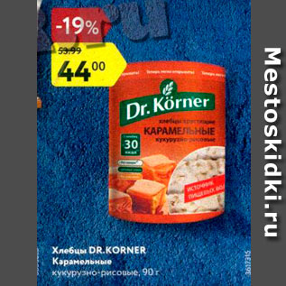 Акция - Хлебцы DR.Korner