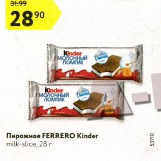 Акция - Пирожное Ferrero Kinder