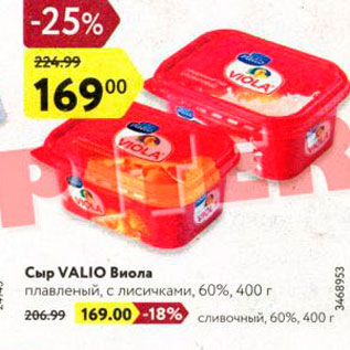 Акция - Сыр Valio Виола 60%