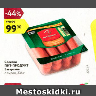 Акция - Сосиски Пит-продукт Баварские