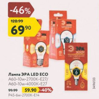 Акция - Лампа ЭРА LED ECO