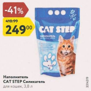 Акция - Наполнитель CAT STEP Силикагель для кошек