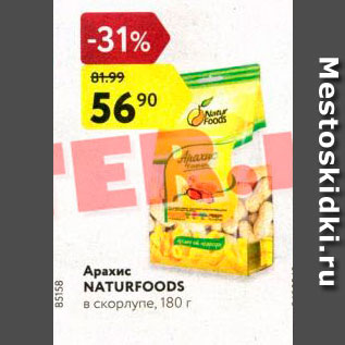 Акция - Арахис Naturfoods