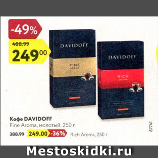 Акция - Кофе Davidoff