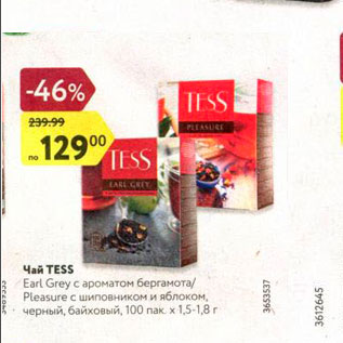 Акция - Чай Tess