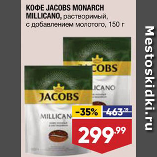 Акция - КОФЕ Jacobs Monarch