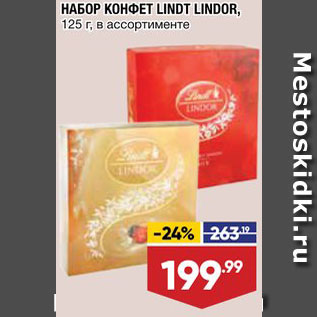 Акция - Набор конфет Lindt