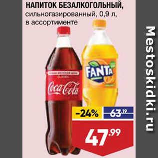 Акция - Напиток Coca-Cola/Fanta