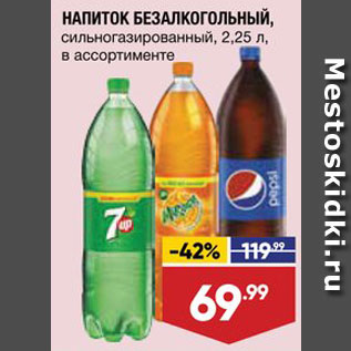 Акция - Напиток 7Up/Pepsi