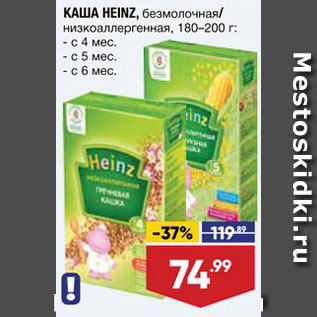 Акция - Каша Heinz